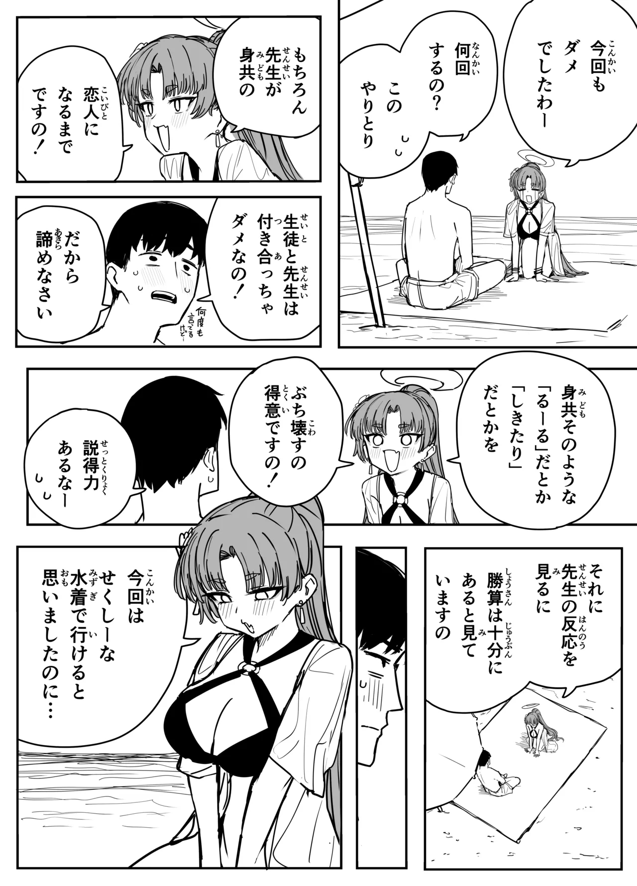 ユカリ Page.3