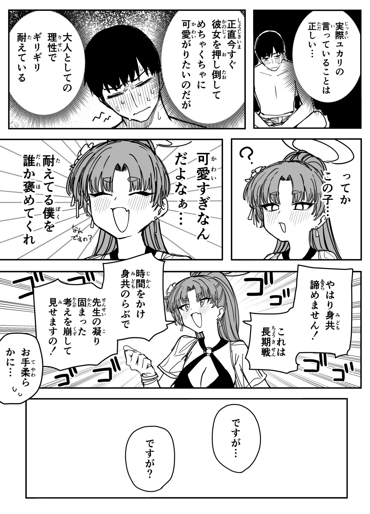ユカリ Page.4