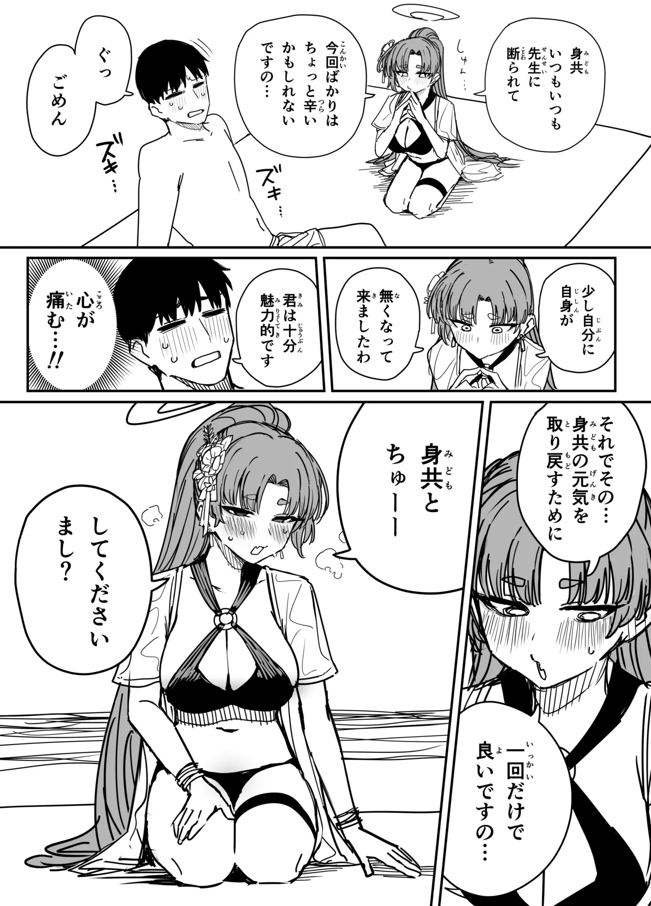 ユカリ Page.5
