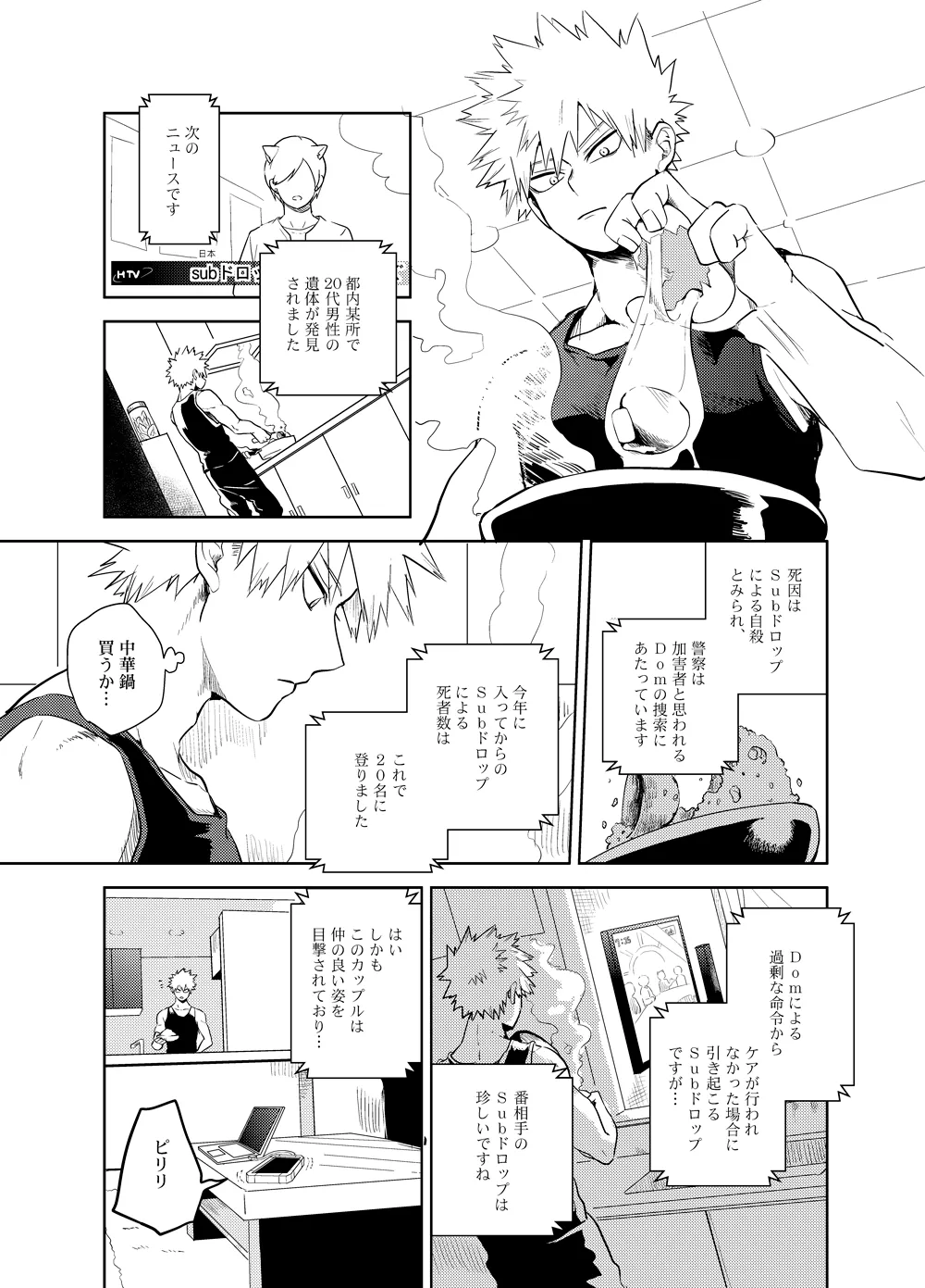 アンチノミー Page.10