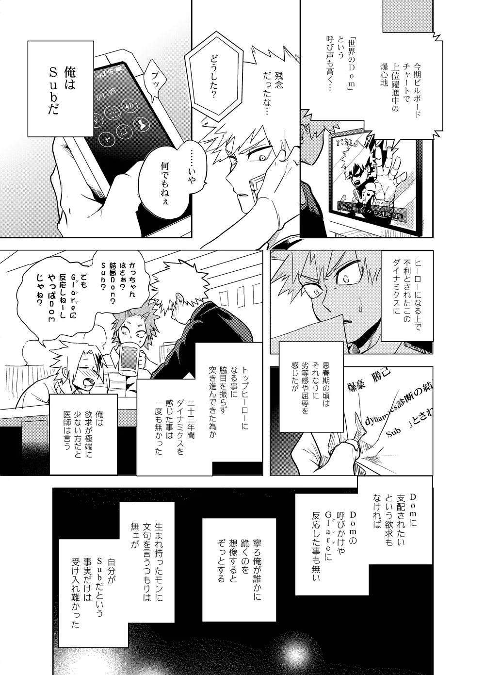 アンチノミー Page.12