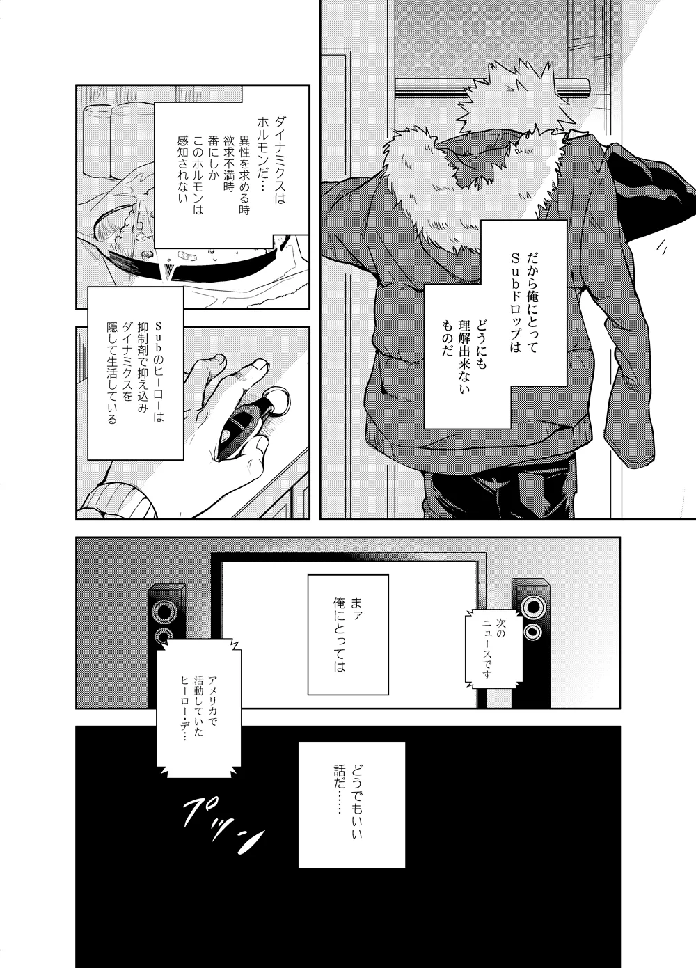 アンチノミー Page.13