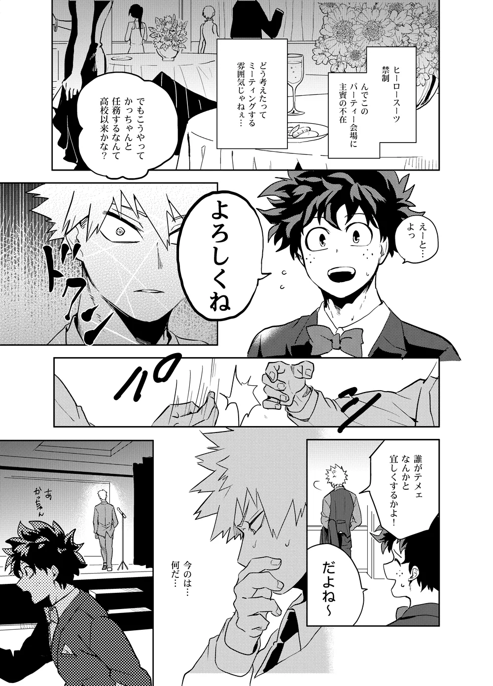 アンチノミー Page.16