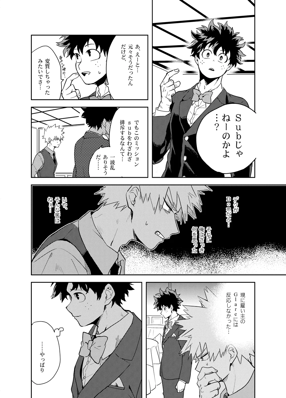 アンチノミー Page.19