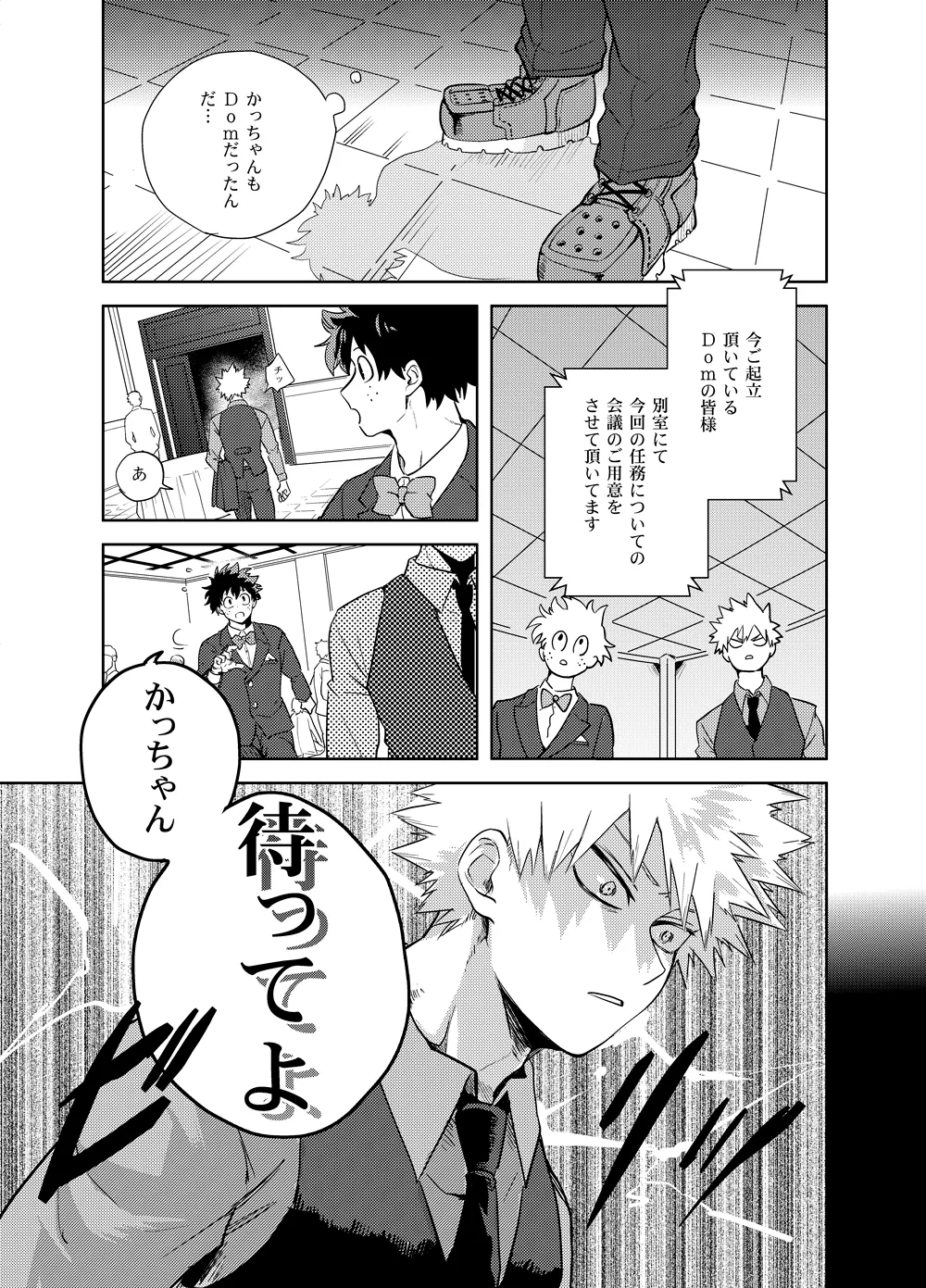 アンチノミー Page.20