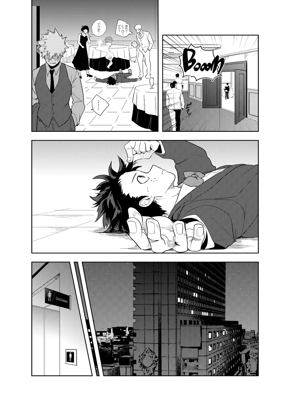アンチノミー Page.23