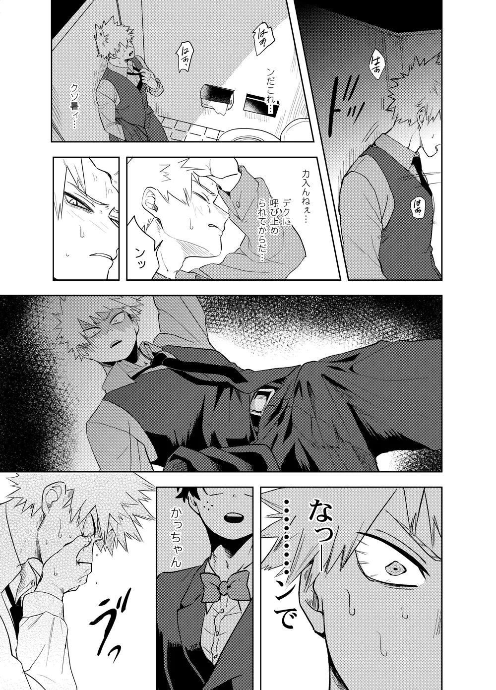 アンチノミー Page.24
