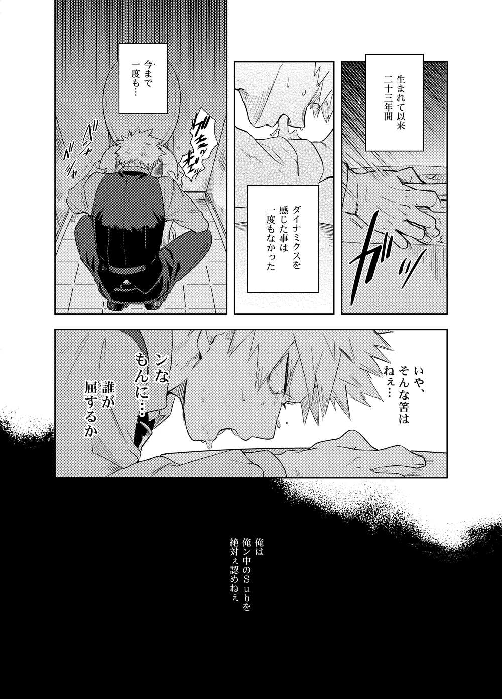 アンチノミー Page.25