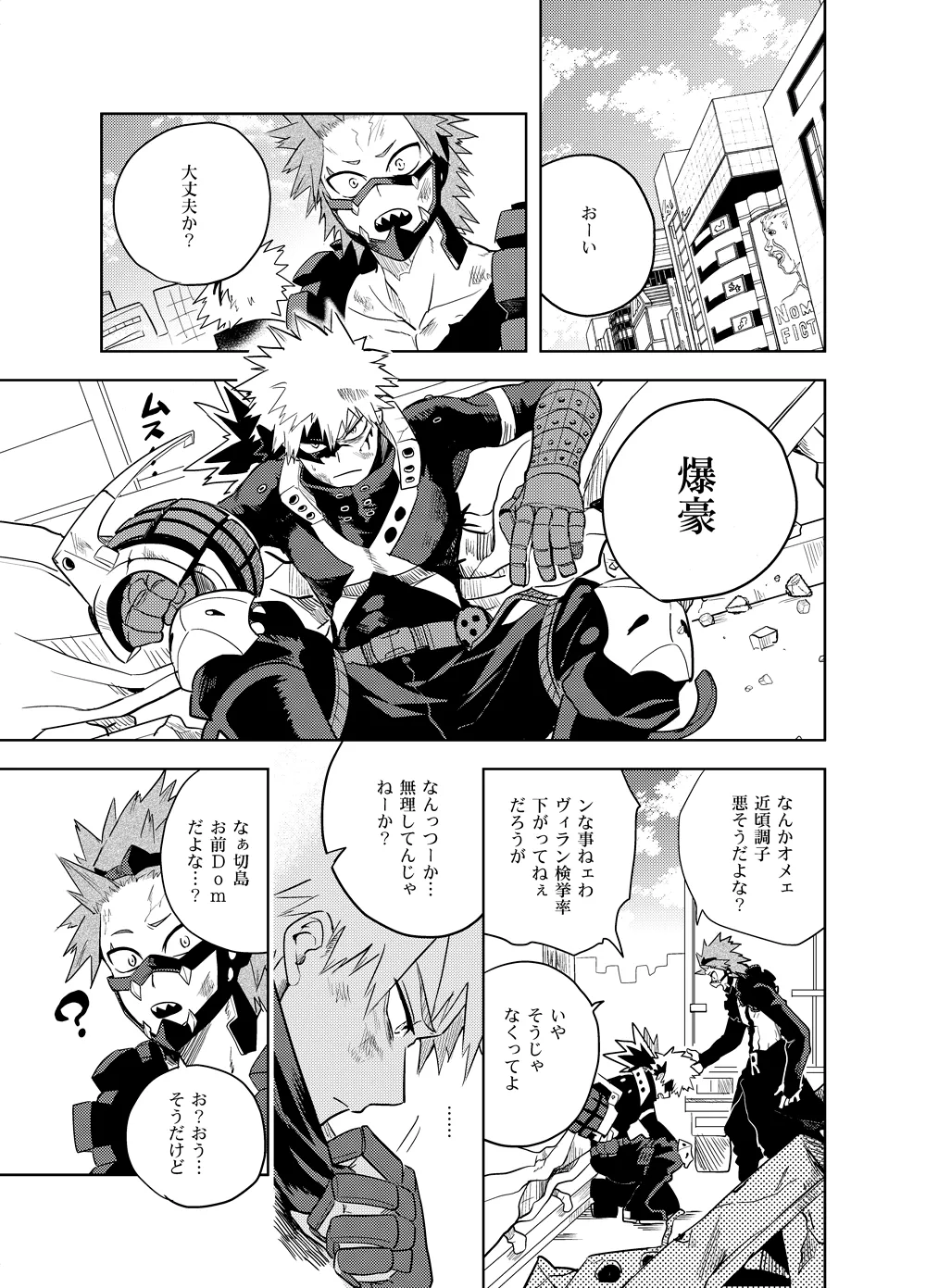 アンチノミー Page.28