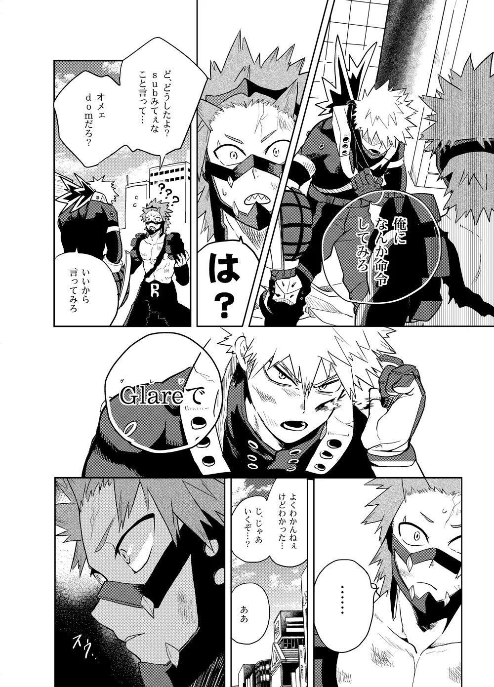 アンチノミー Page.29
