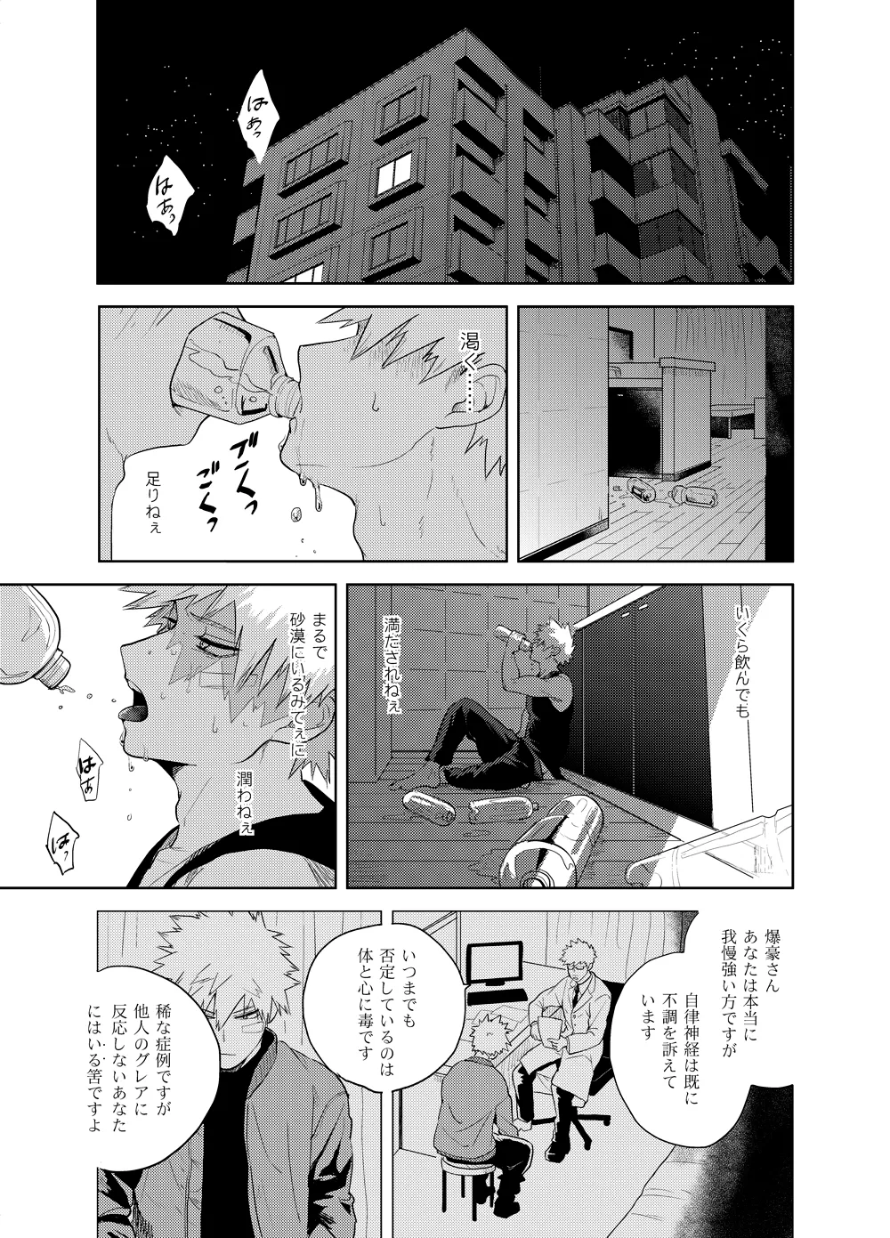 アンチノミー Page.32
