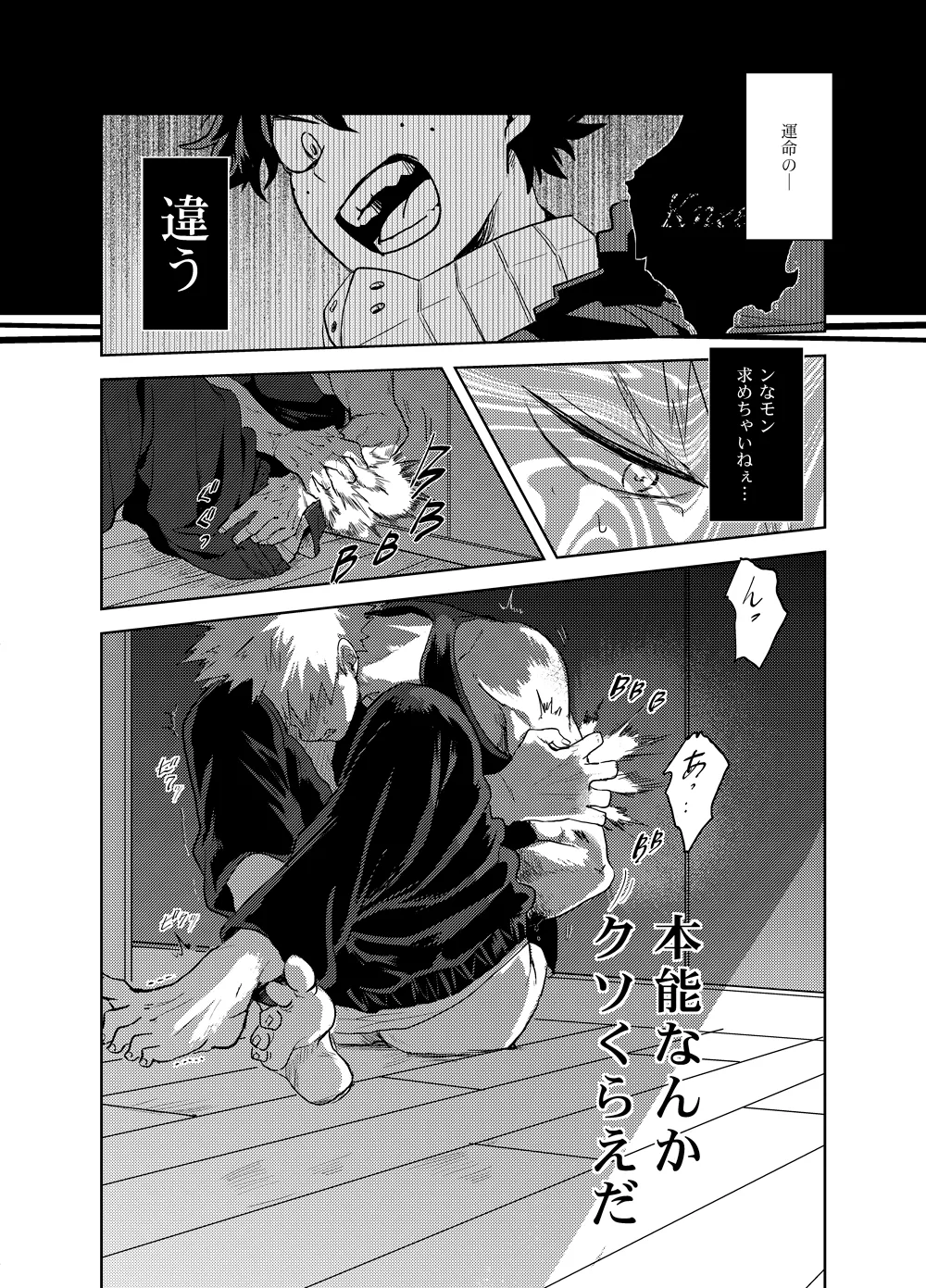 アンチノミー Page.33