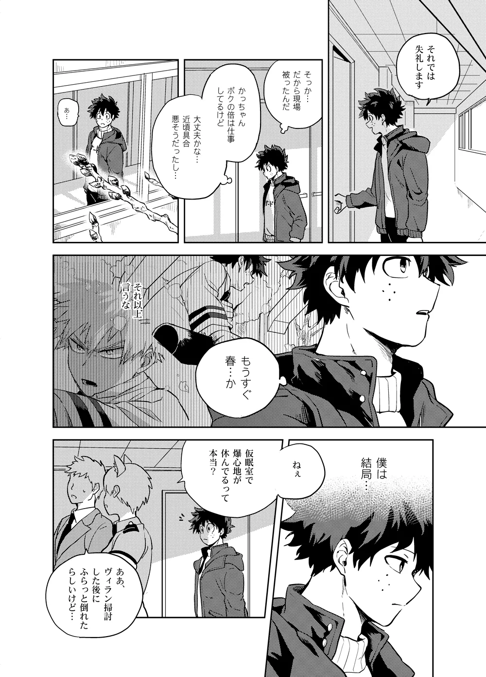 アンチノミー Page.35