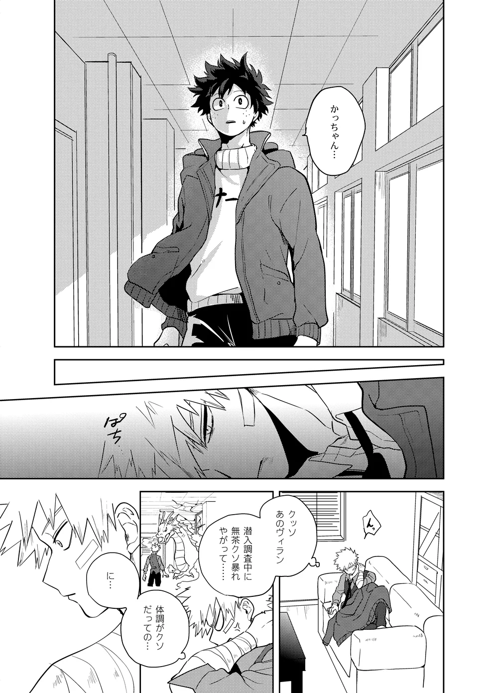 アンチノミー Page.36