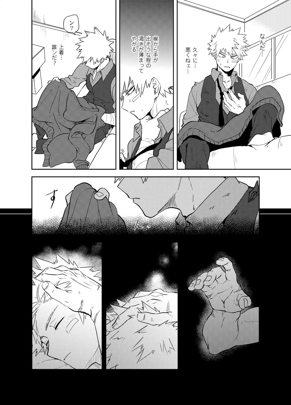 アンチノミー Page.37