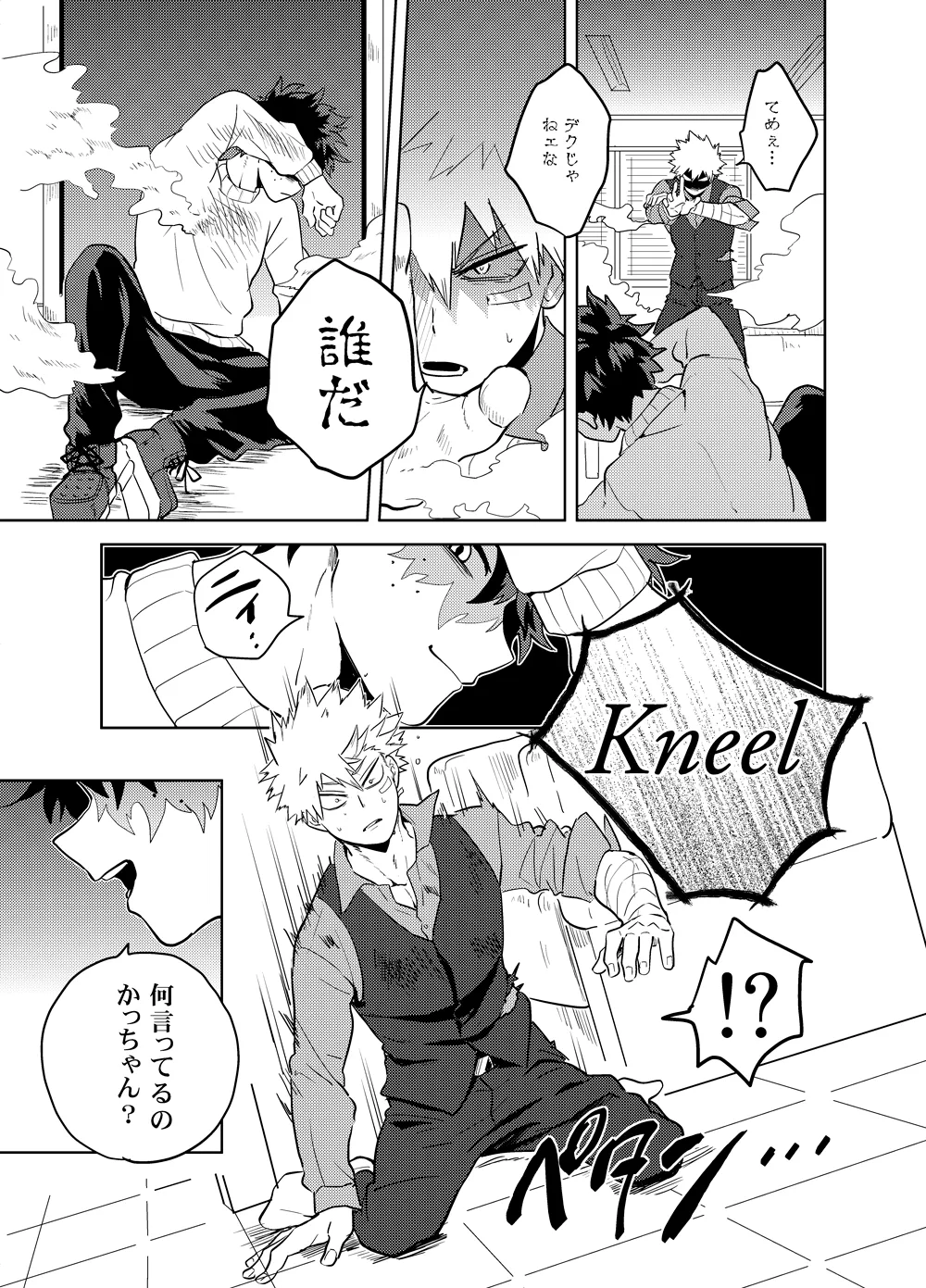 アンチノミー Page.40
