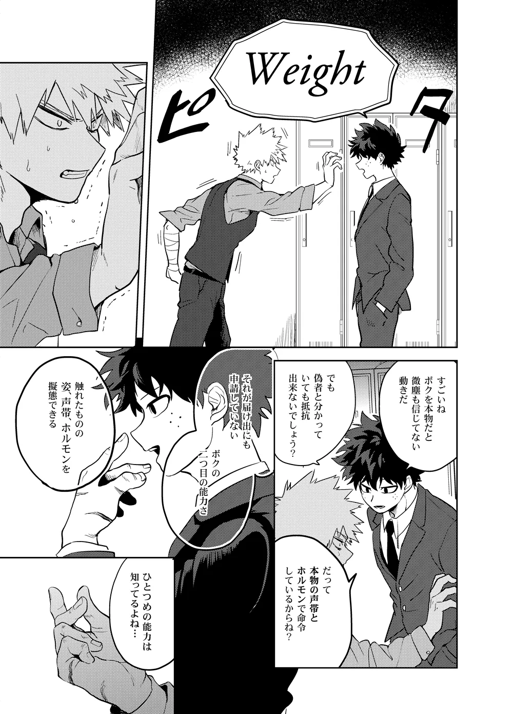 アンチノミー Page.42