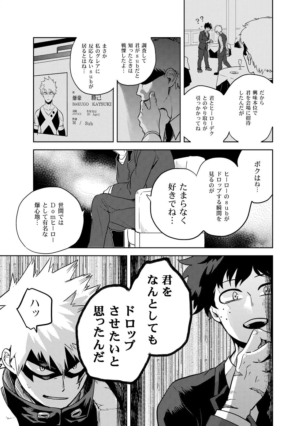 アンチノミー Page.44