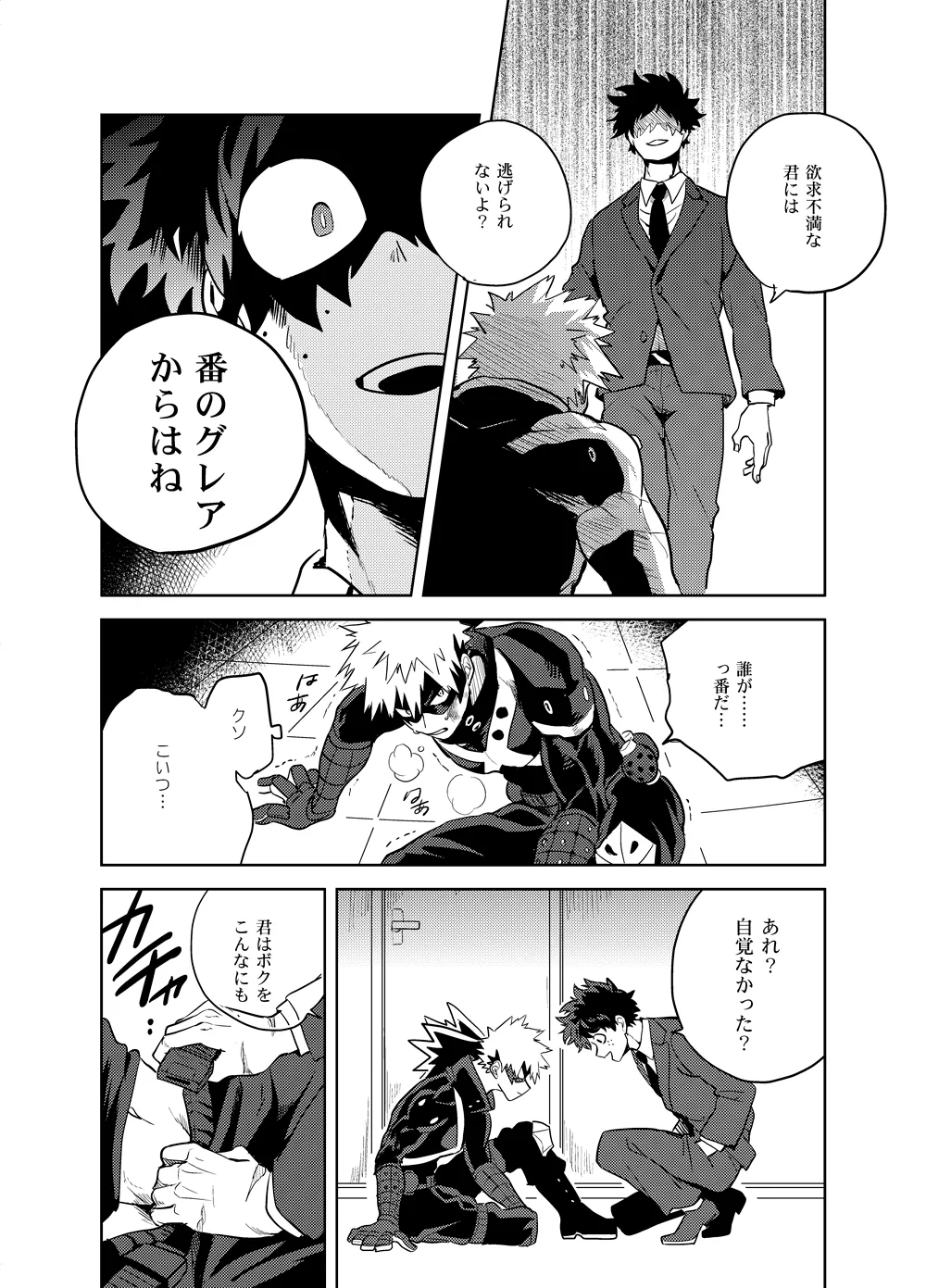 アンチノミー Page.47