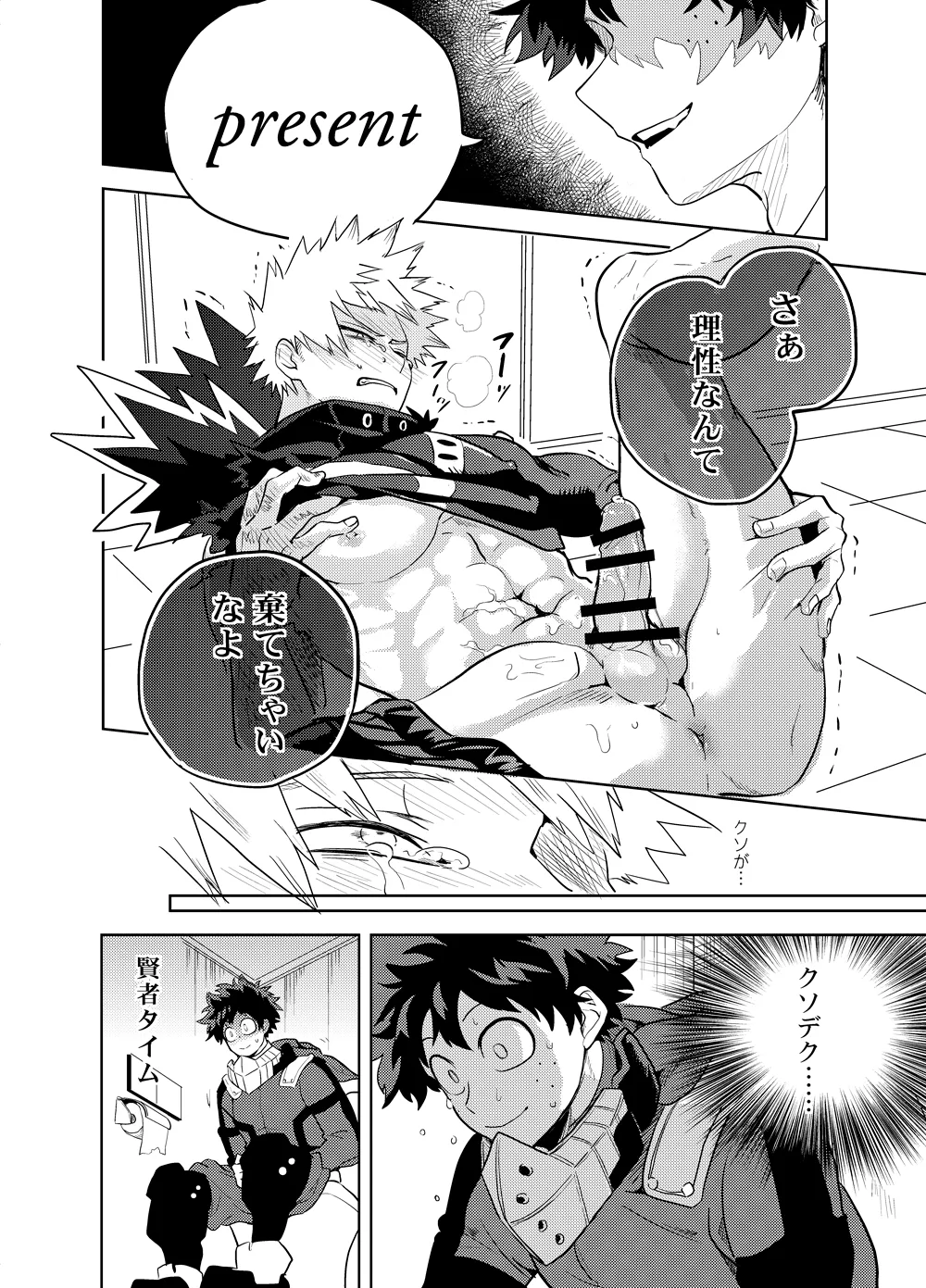 アンチノミー Page.51