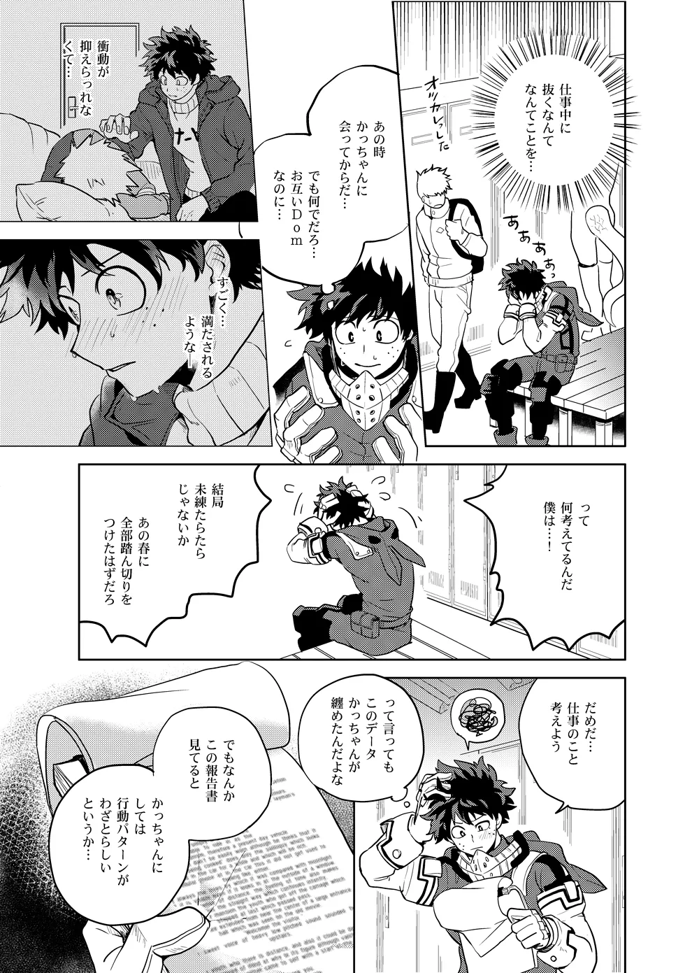 アンチノミー Page.52