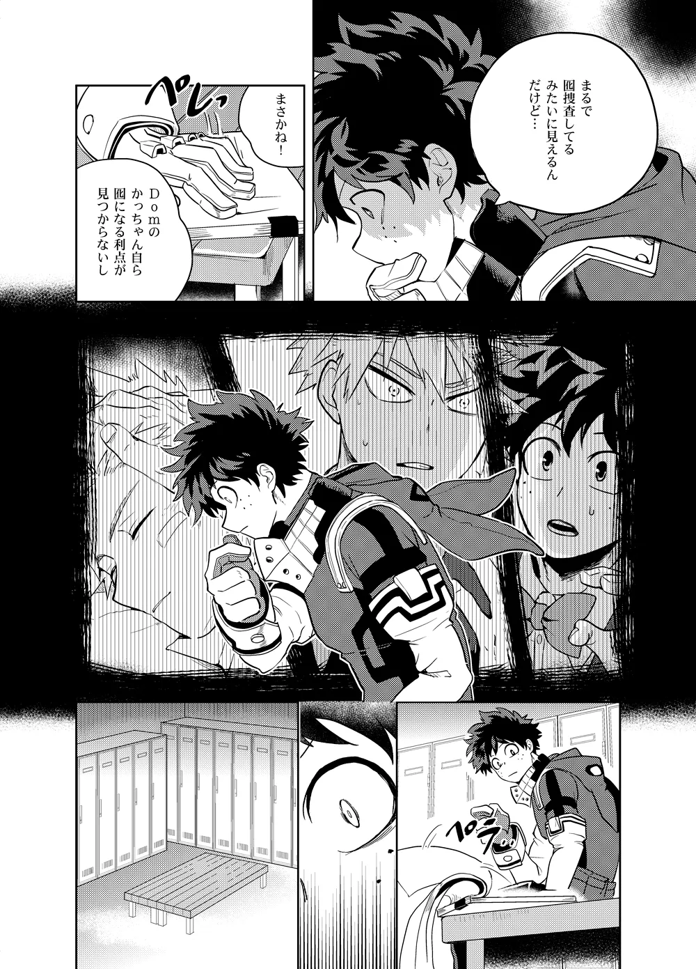 アンチノミー Page.53