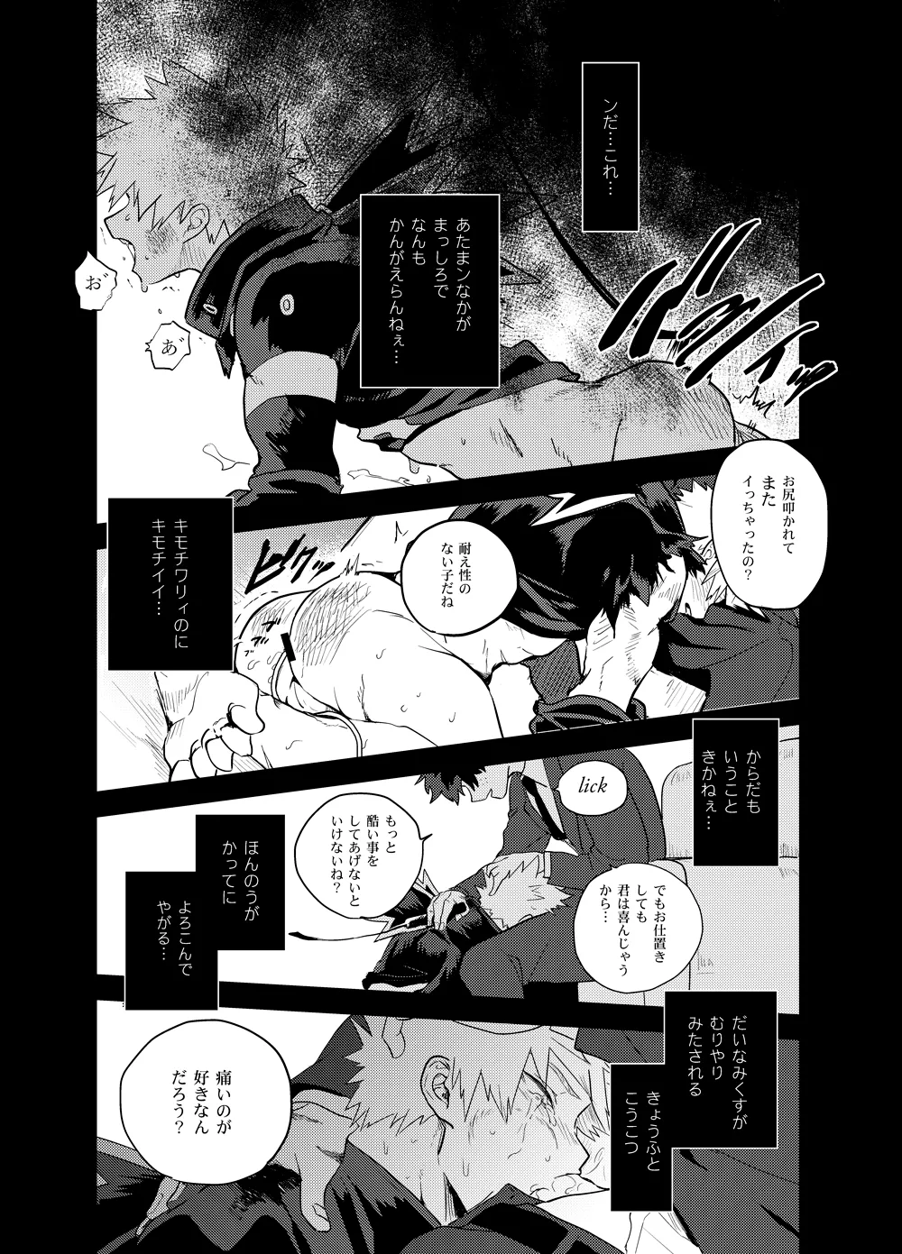 アンチノミー Page.55