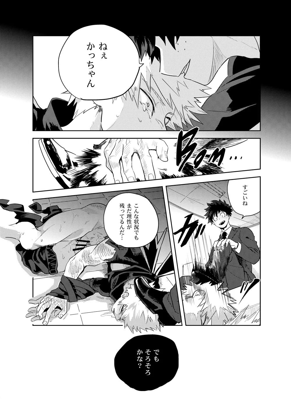 アンチノミー Page.56