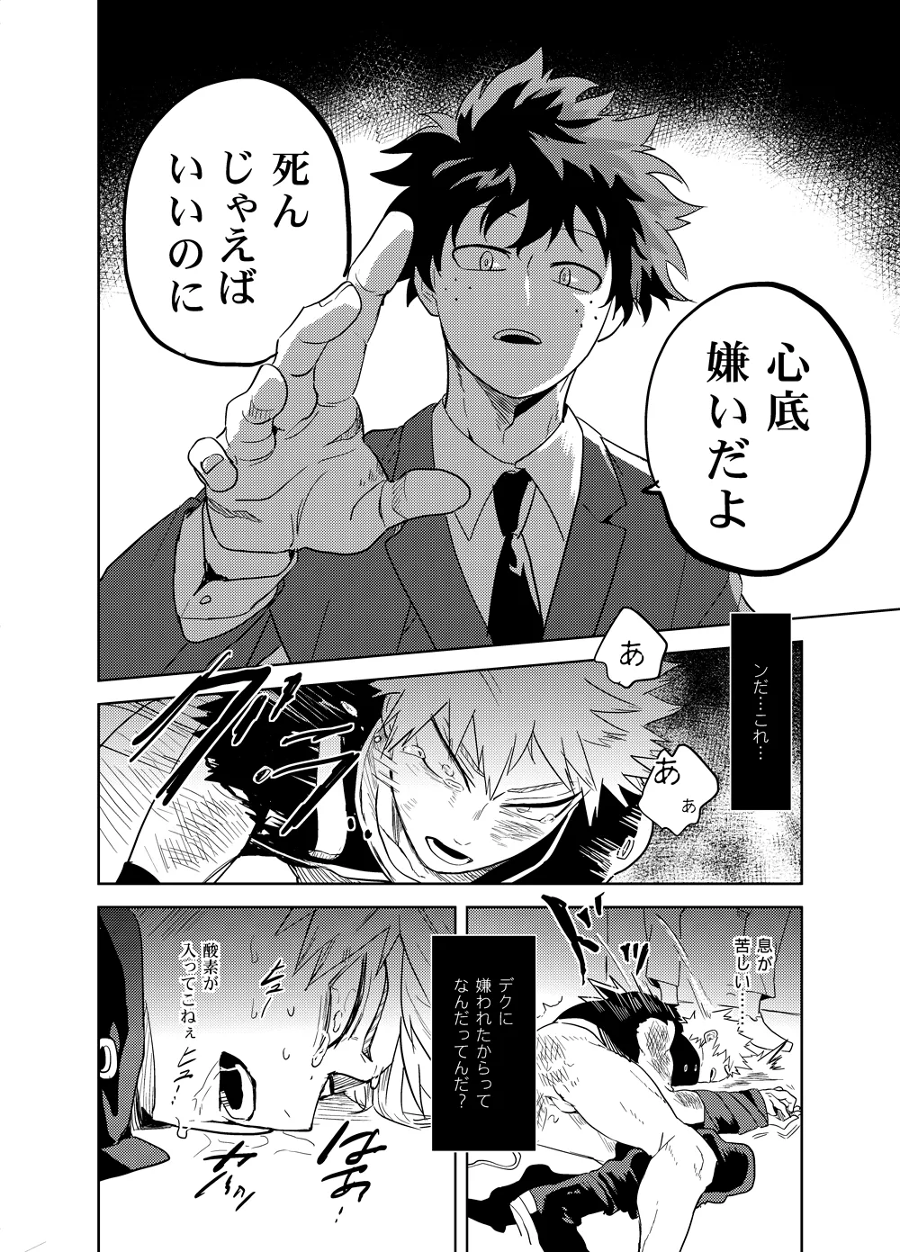 アンチノミー Page.59