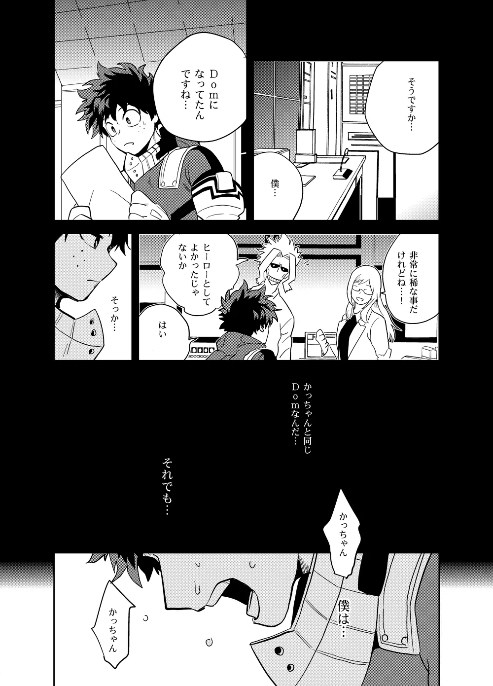 アンチノミー Page.66