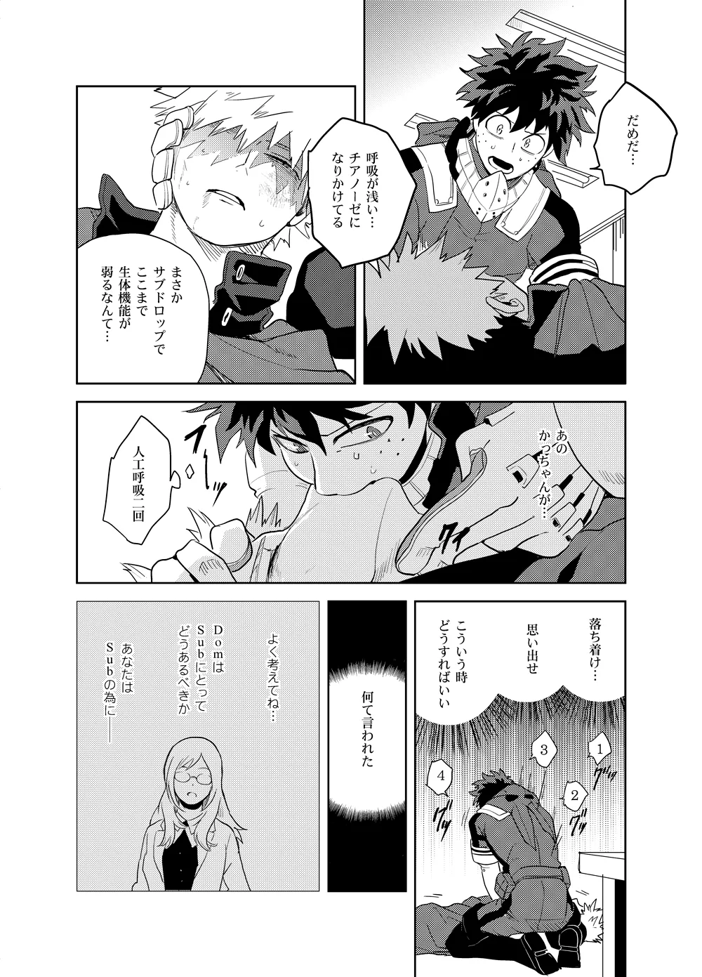 アンチノミー Page.67