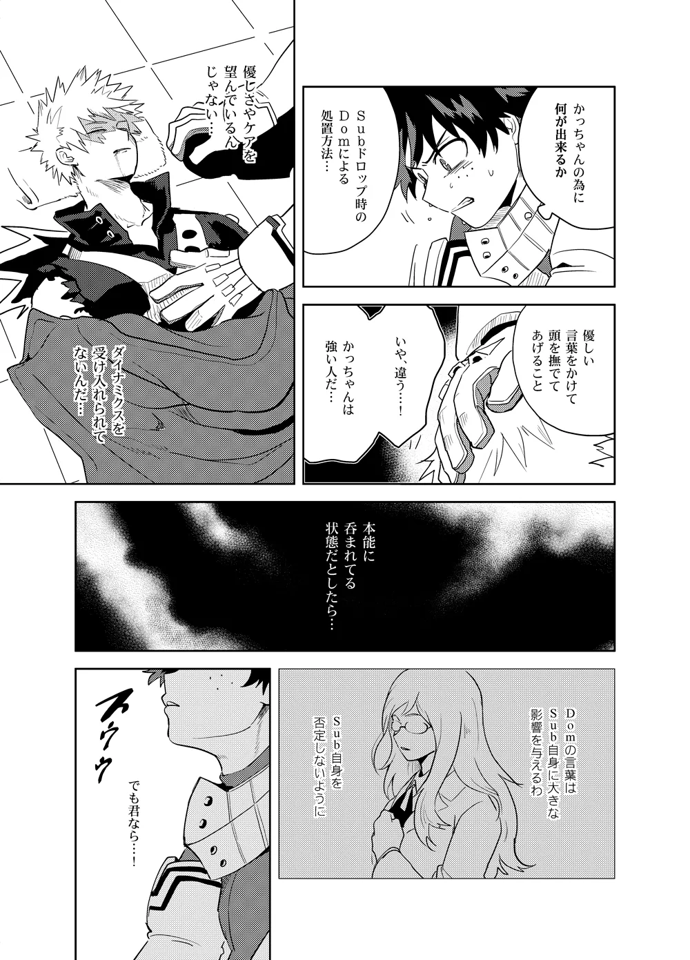 アンチノミー Page.68