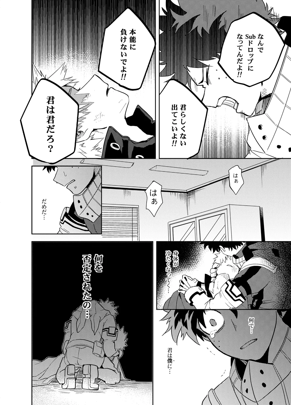 アンチノミー Page.69