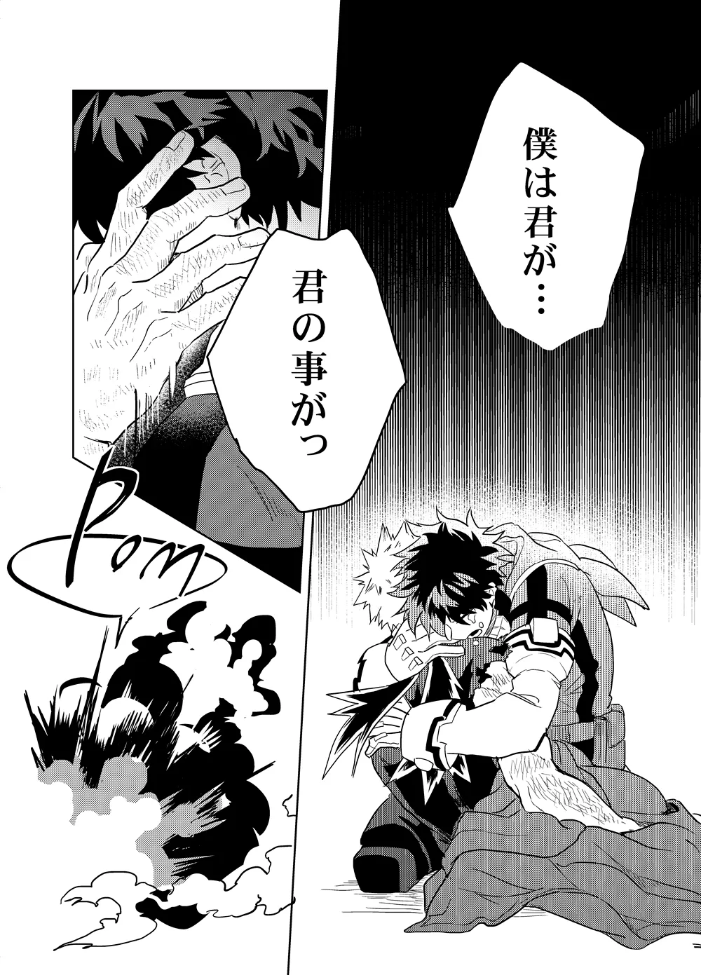 アンチノミー Page.71