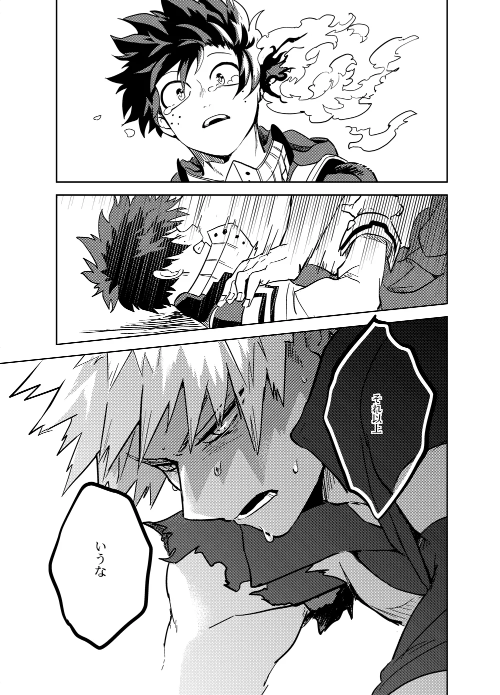アンチノミー Page.72