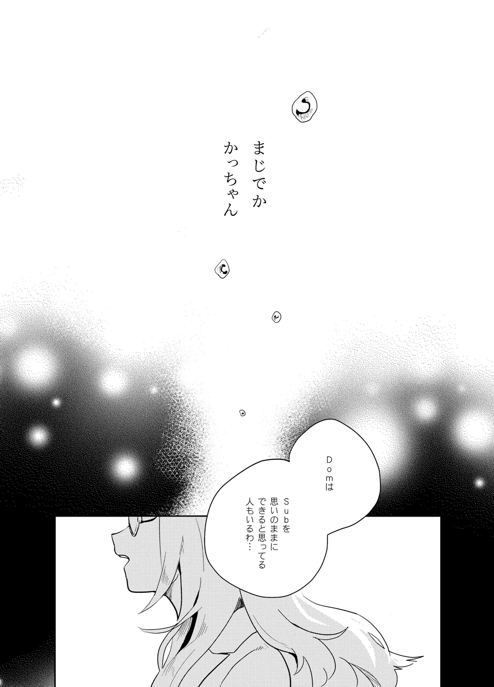 アンチノミー Page.78