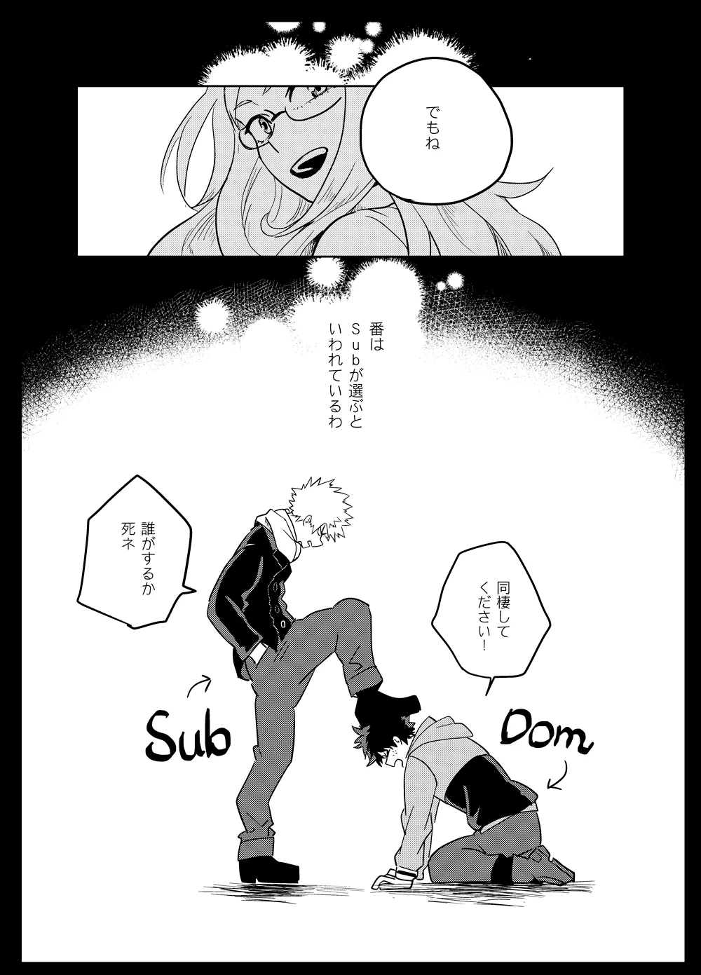 アンチノミー Page.79