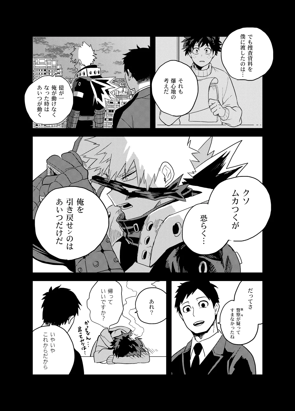 アンチノミー Page.81