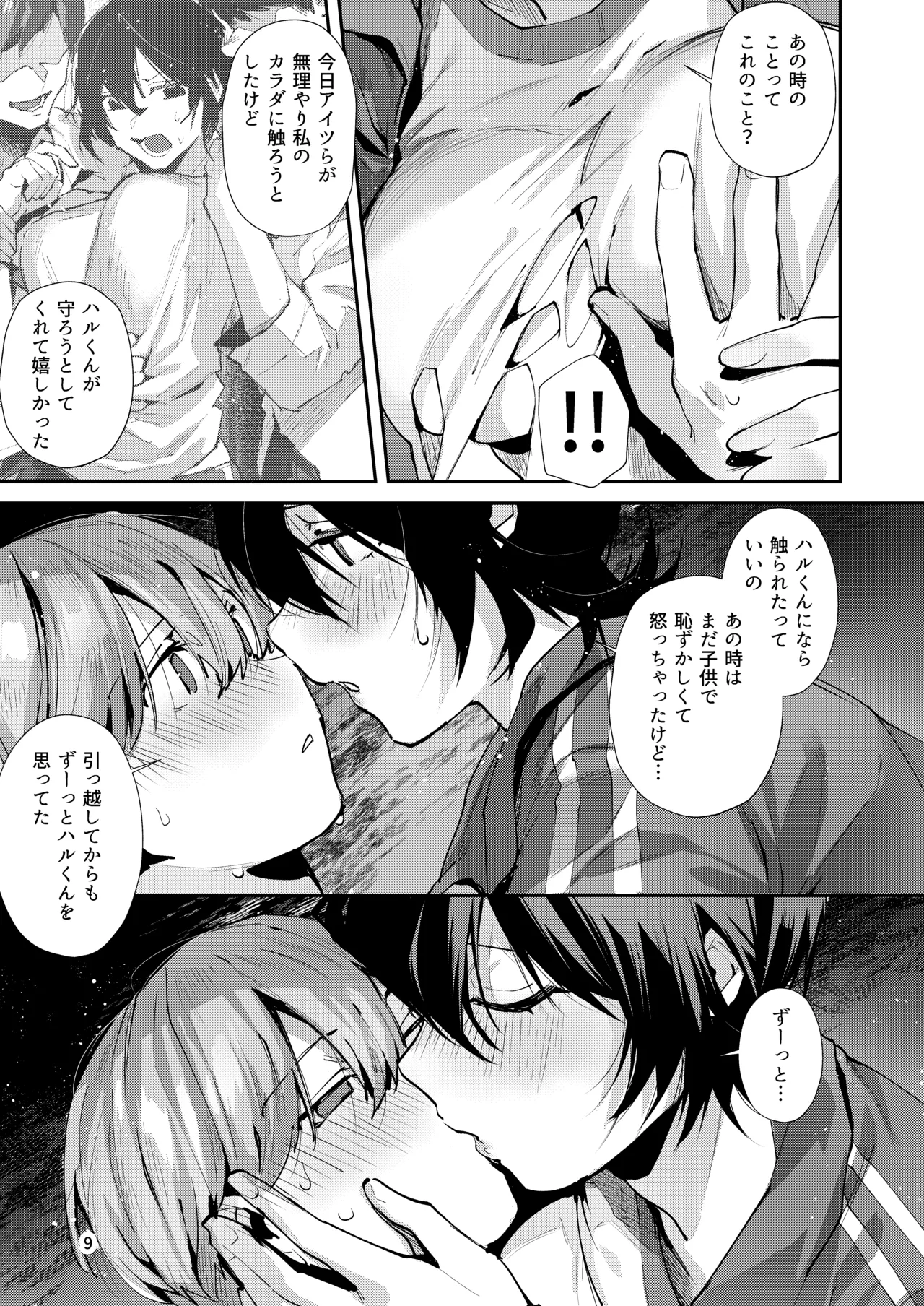 幼なじみとえ乳なえっち。 Page.12