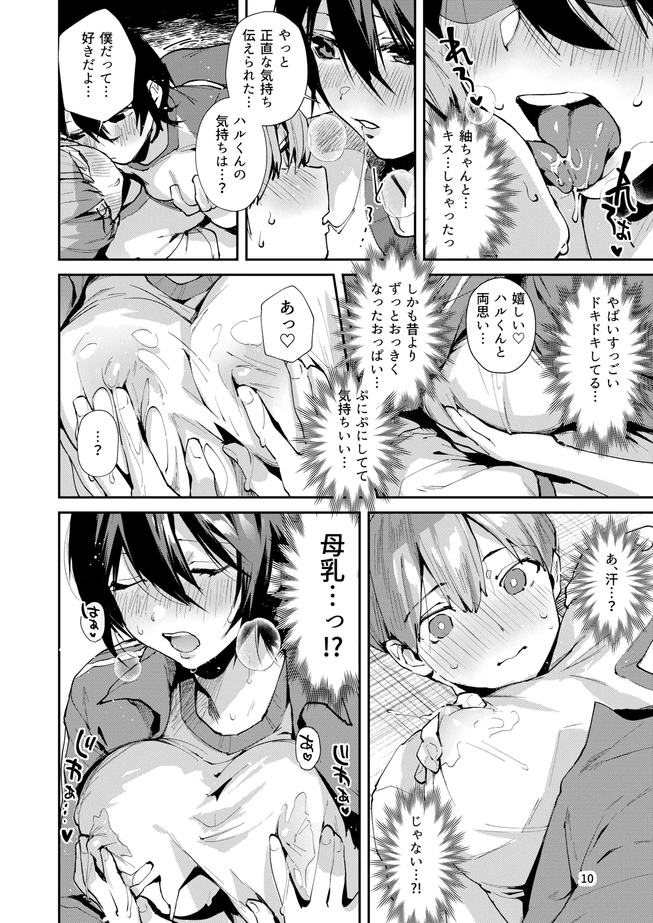 幼なじみとえ乳なえっち。 Page.13