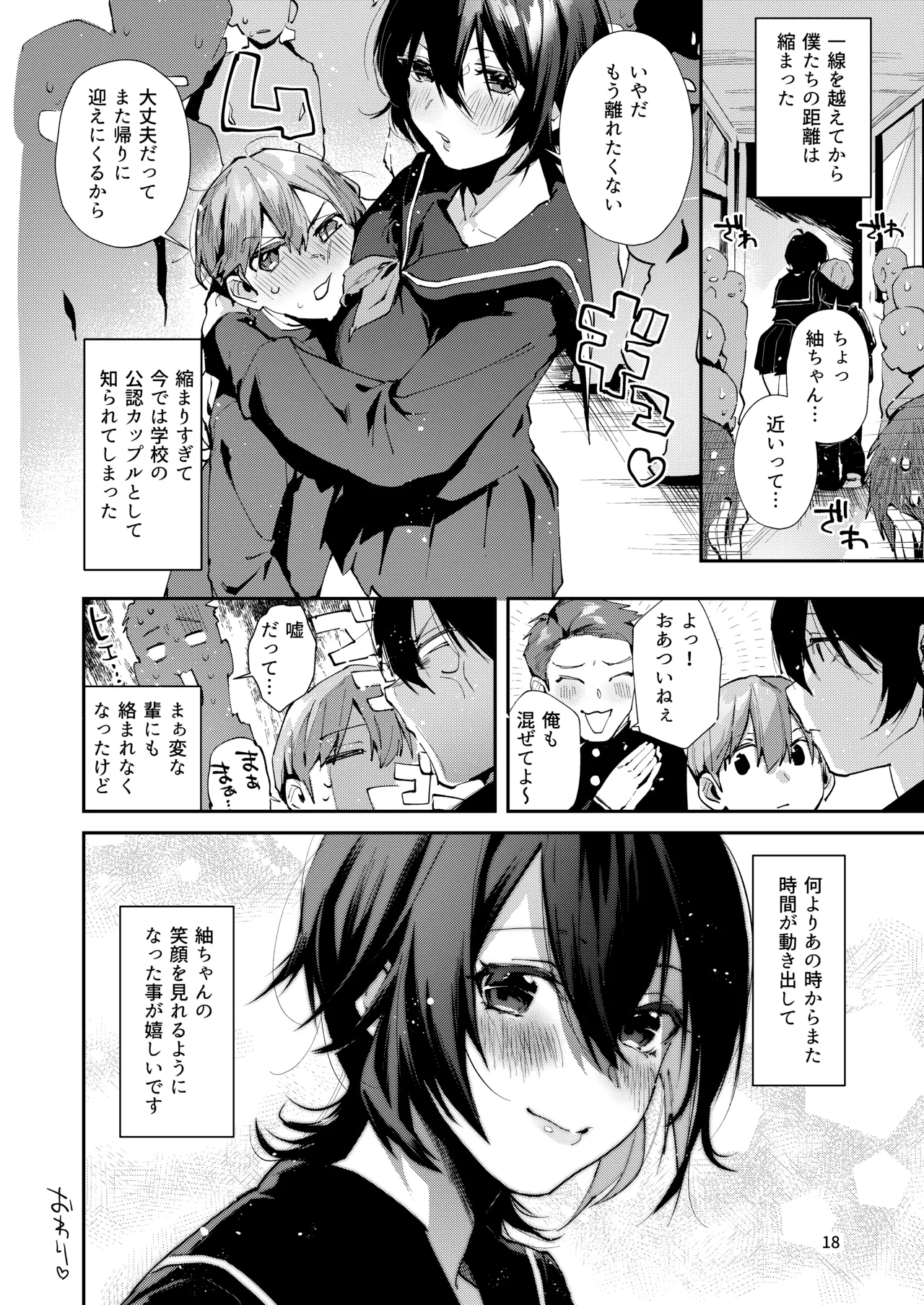 幼なじみとえ乳なえっち。 Page.21