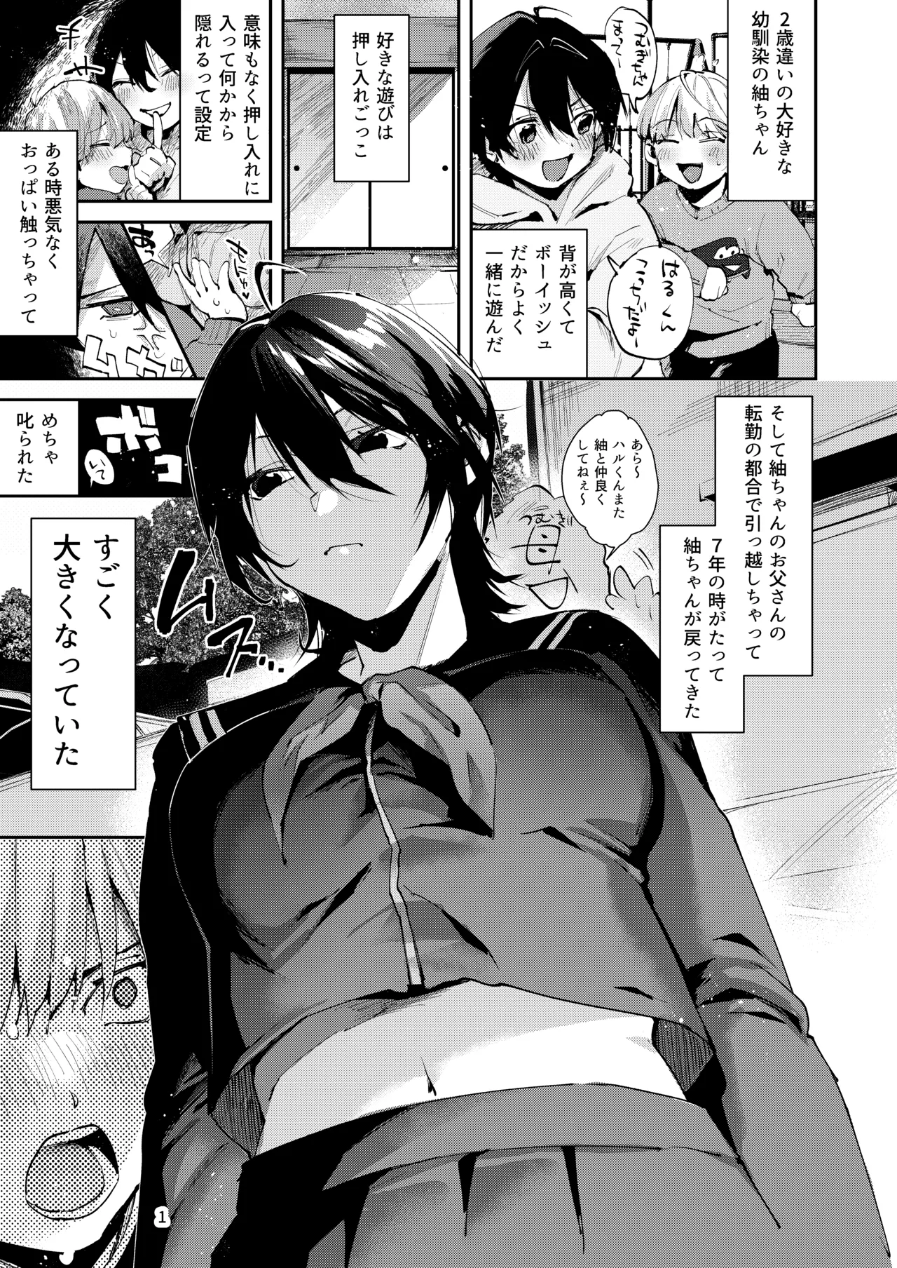幼なじみとえ乳なえっち。 Page.4