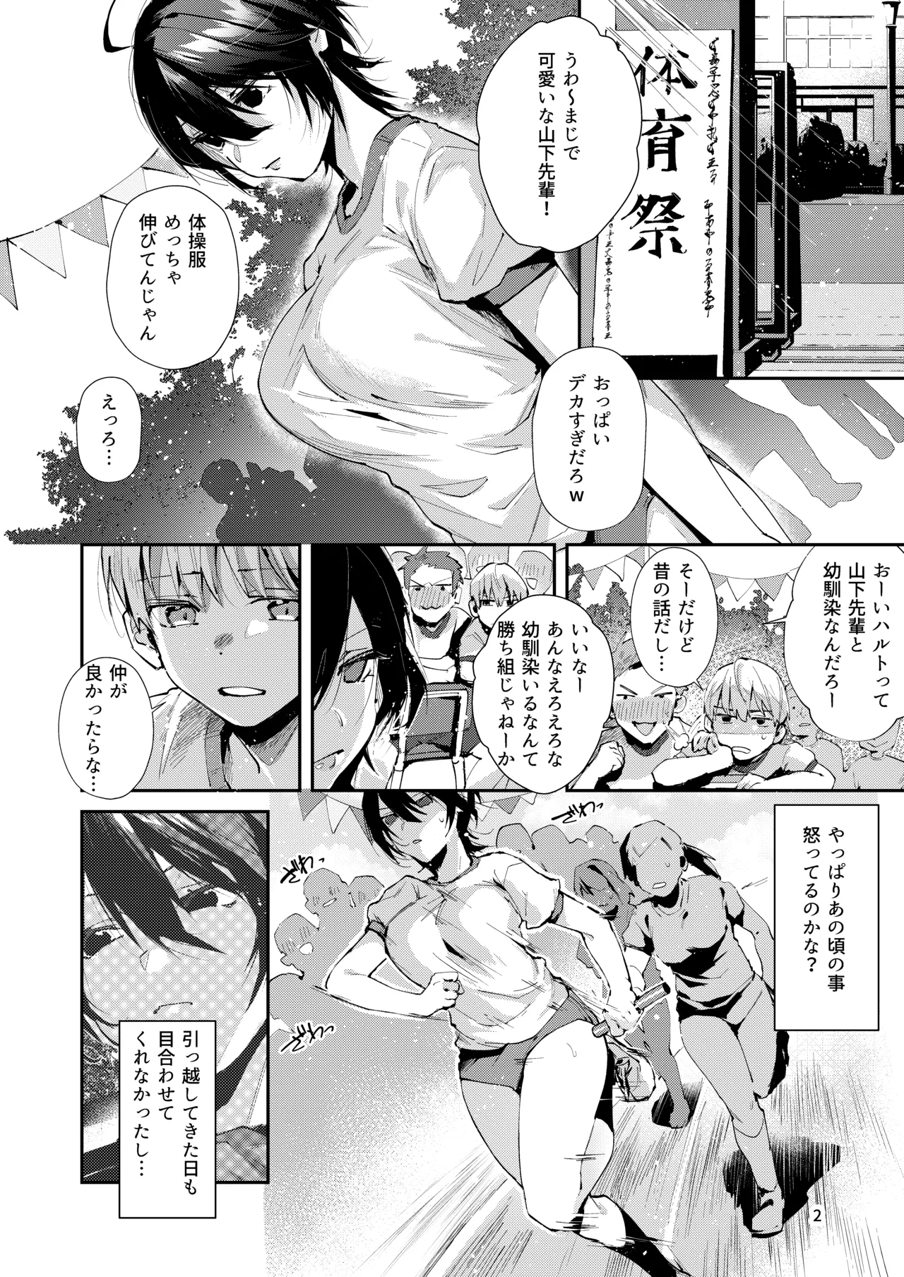 幼なじみとえ乳なえっち。 Page.5