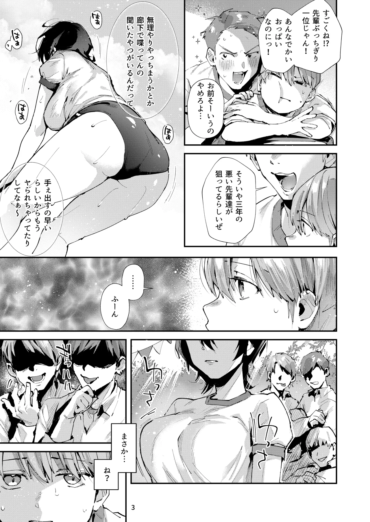 幼なじみとえ乳なえっち。 Page.6