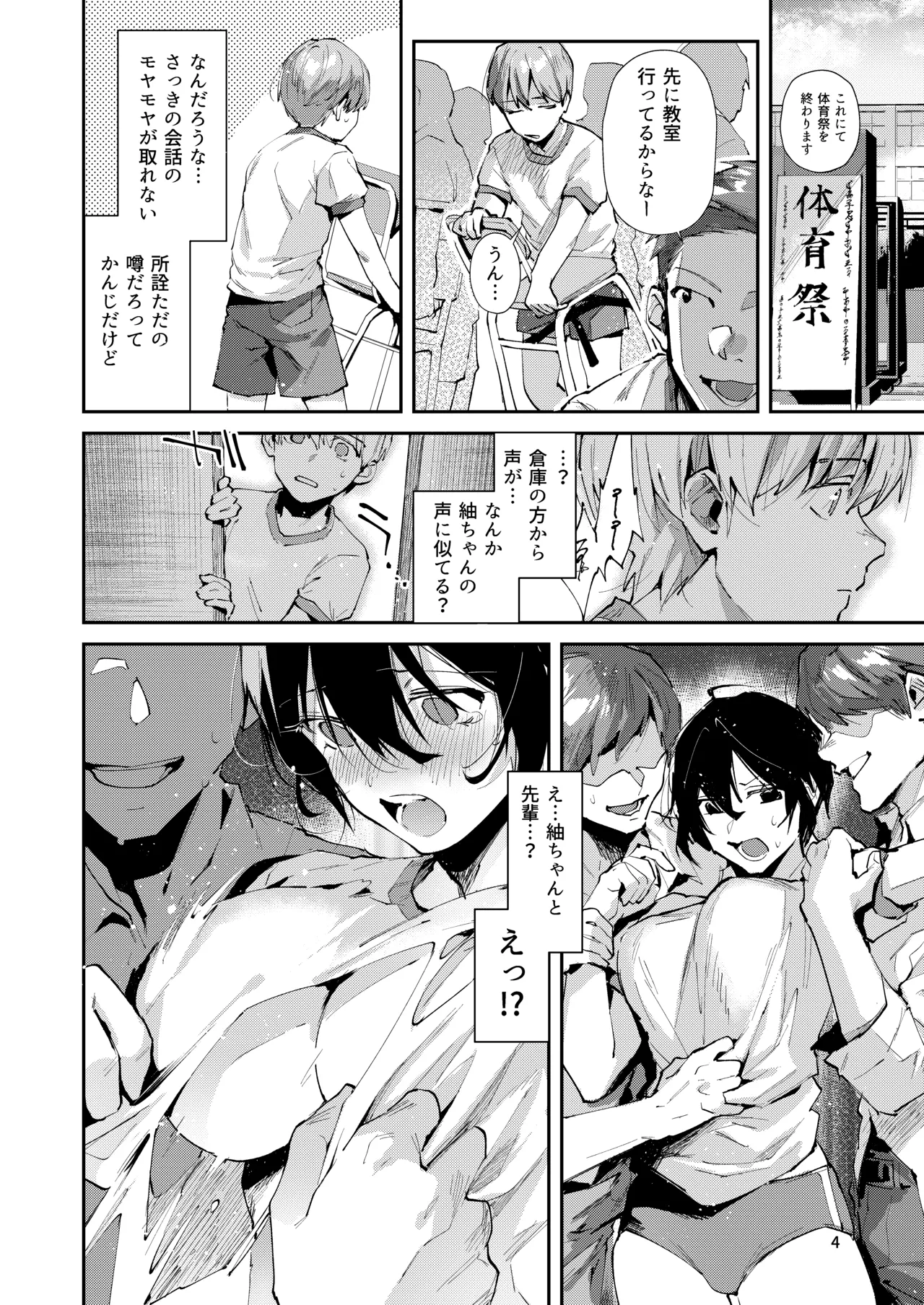 幼なじみとえ乳なえっち。 Page.7