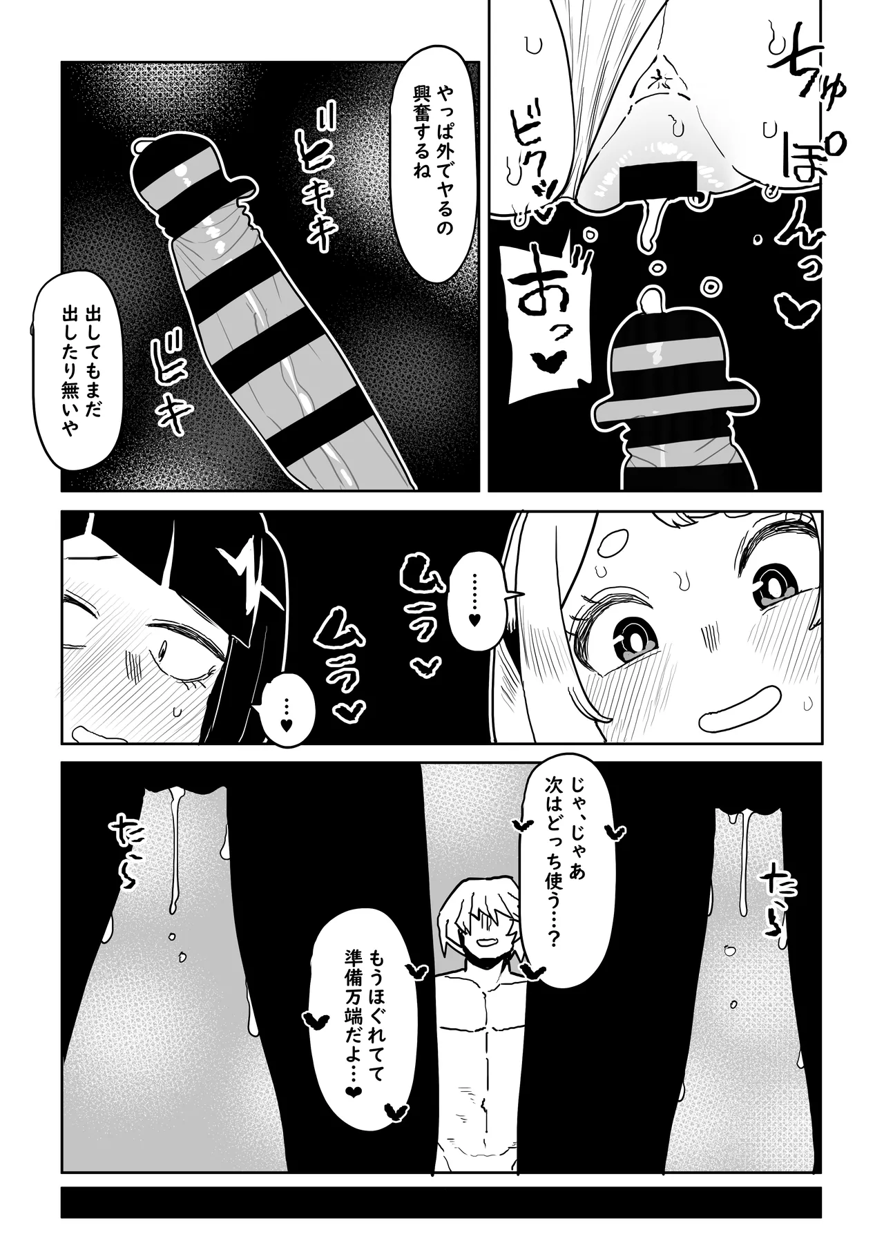 貞操逆転物 麗日、八百万、耳郎の場合 Page.10