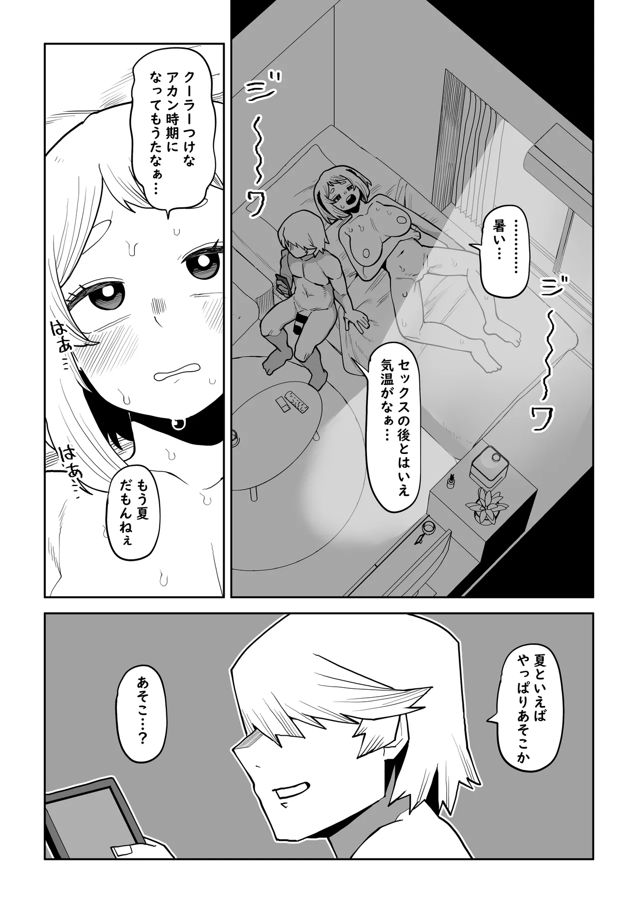 貞操逆転物 麗日、八百万、耳郎の場合 Page.2