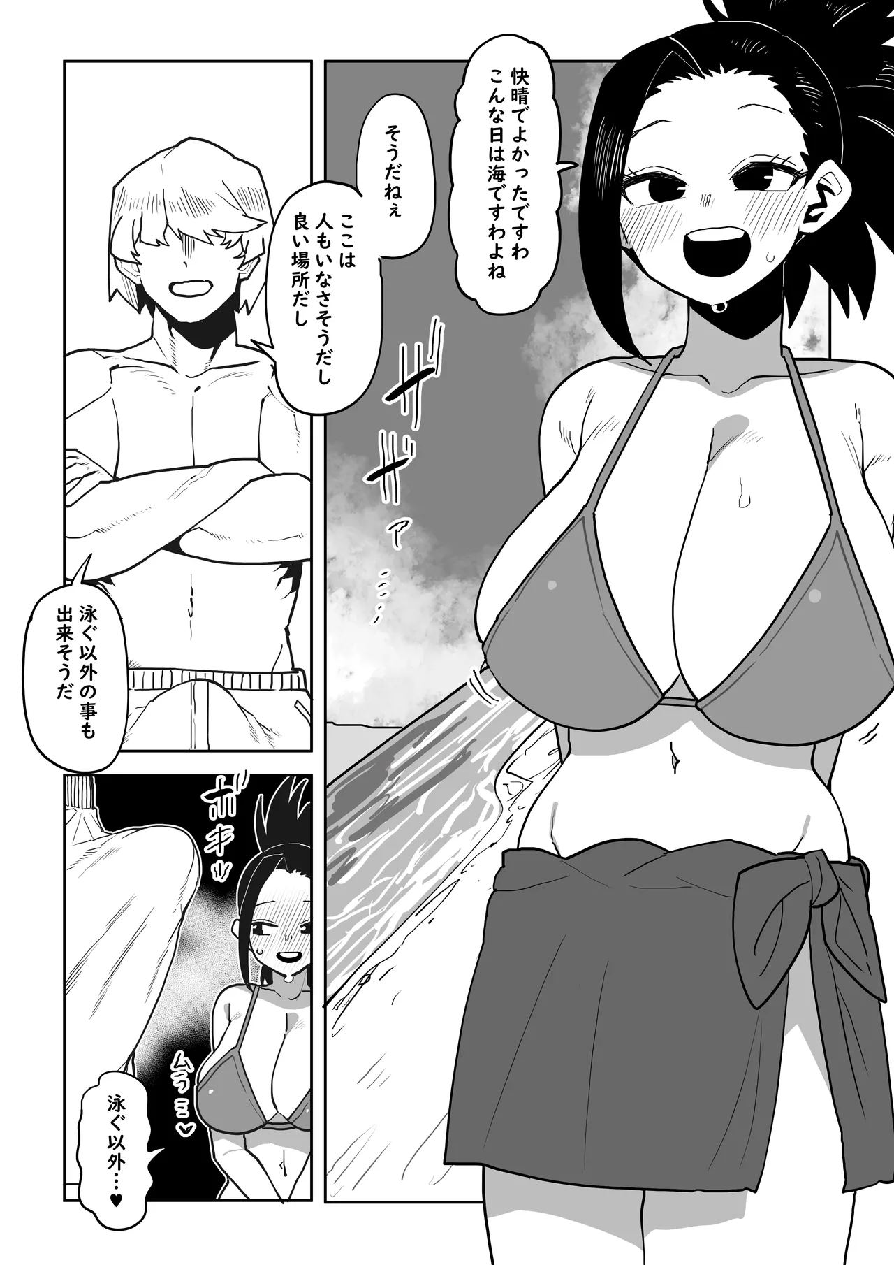 貞操逆転物 麗日、八百万、耳郎の場合 Page.3
