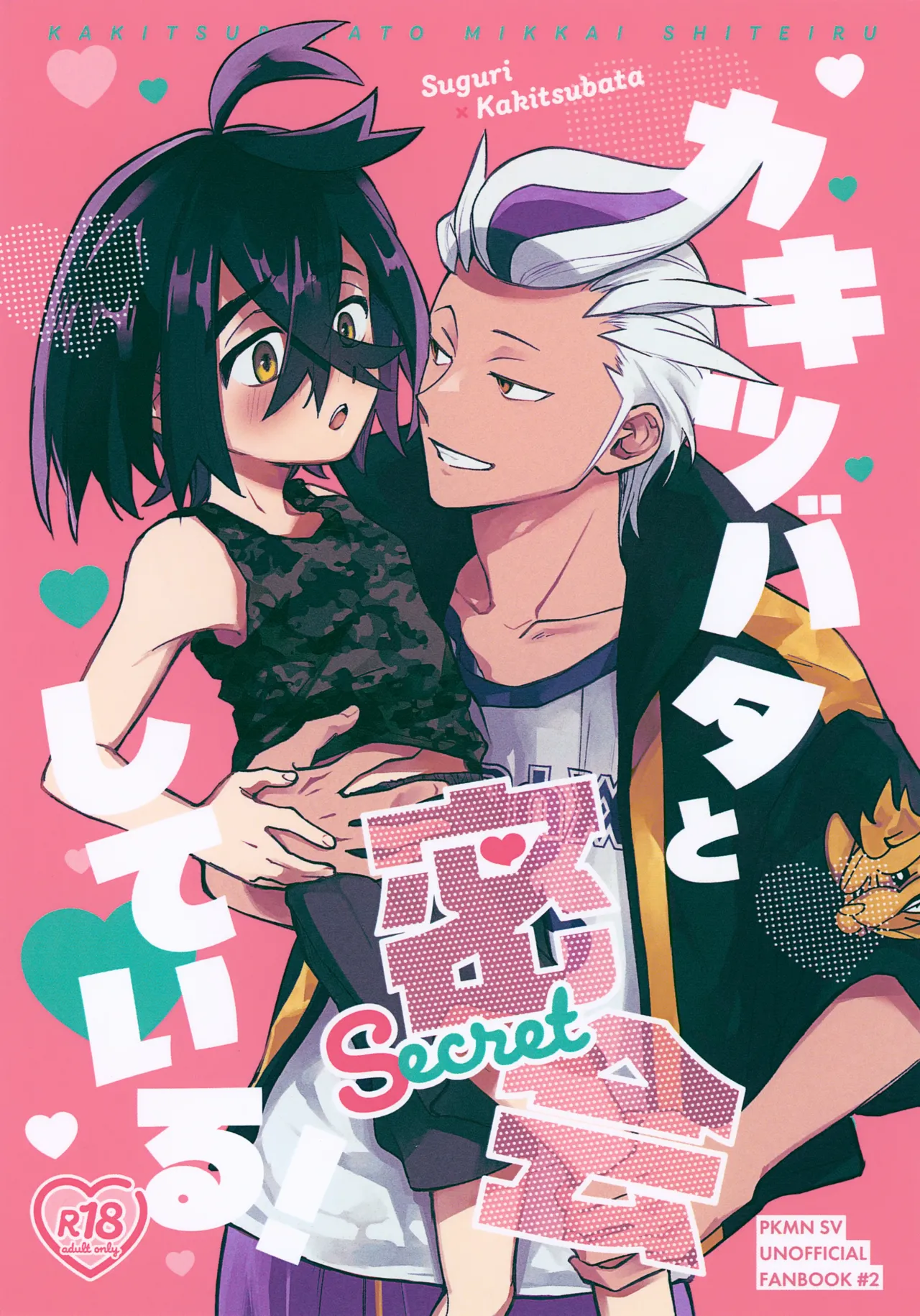 カキツバタと密会している！