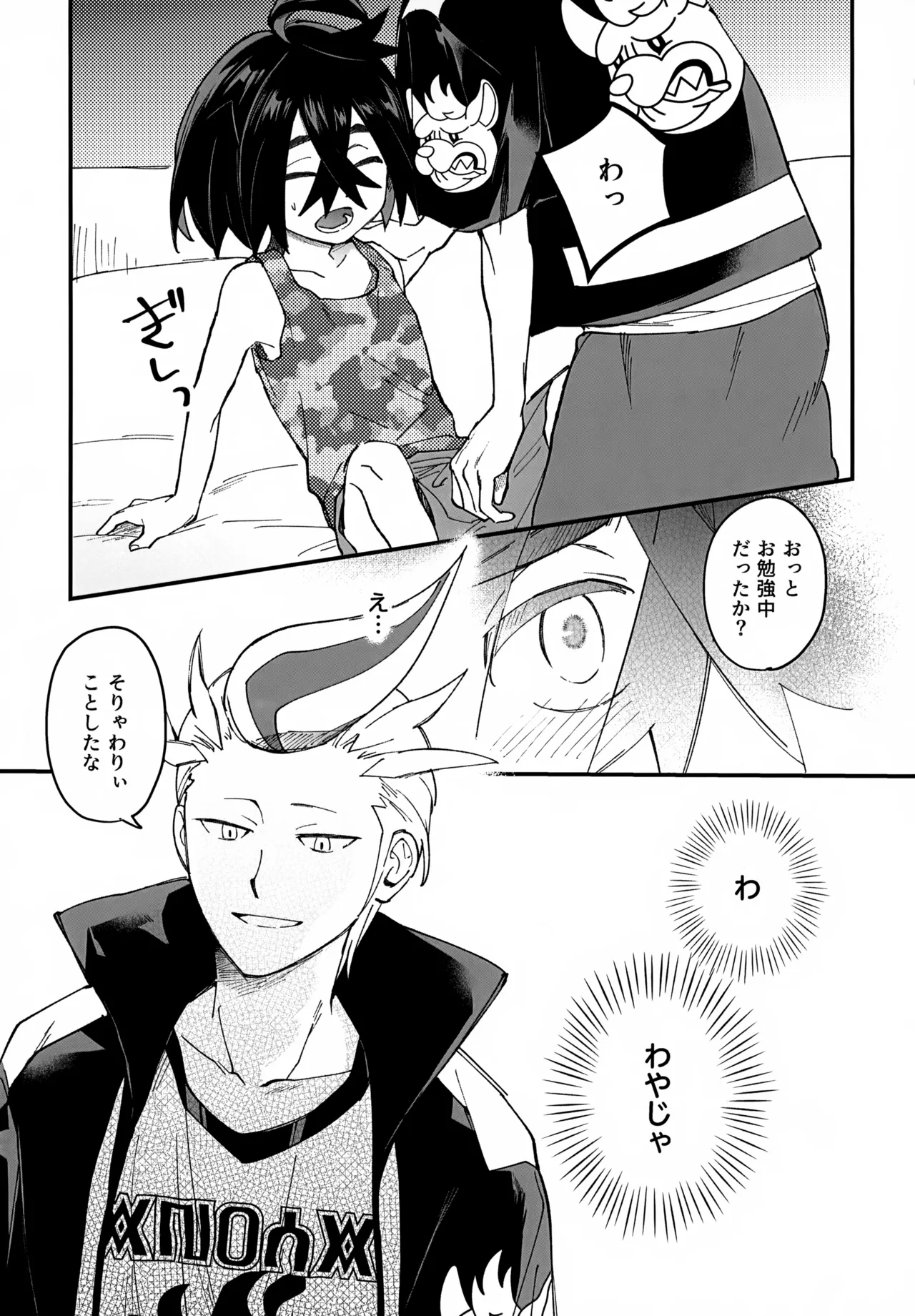 カキツバタと密会している！ Page.10